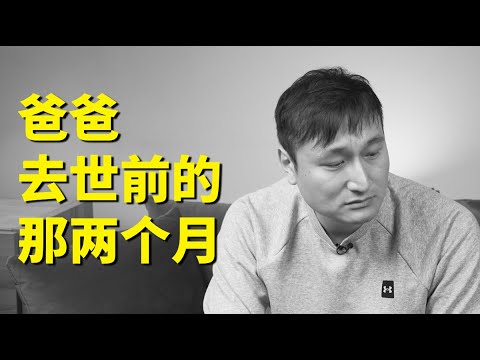 辗转5家医院，胰腺癌是如何在2个月内夺走我爸的？我们的抗癌日记