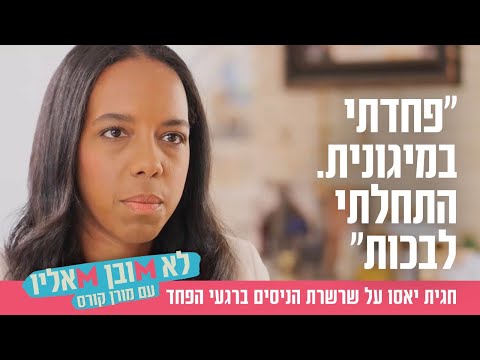 "פחדתי במיגונית. התחלתי לבכות": חגית יאסו על שרשרת הניסים ברגעי הפחד