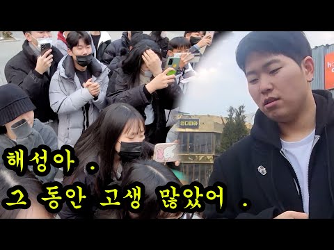 해성아 그 동안 고생했어