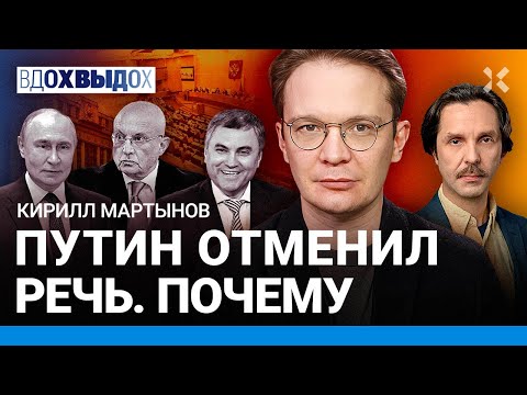 МАРТЫНОВ: Путин делает с холуями что хочет. Власть боится СВОшников. Дело Наоко и Стоптайм