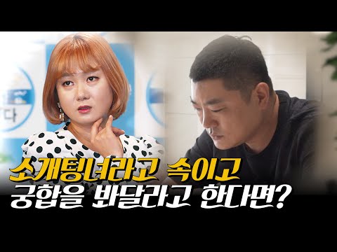 [몰래카메라]무당에게 '박나래'와 소개팅했다고 속이고 궁합을 봐달라고 한다면?!