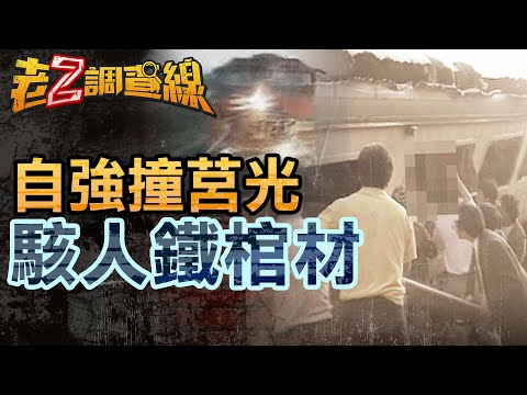 【案306】忤惡!剎車壞了硬開 30條人命坐上"鐵棺材" @cti52oz