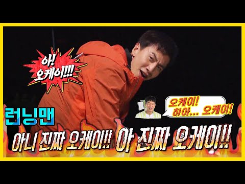 Running Man Lee Gwangsoo's okay
