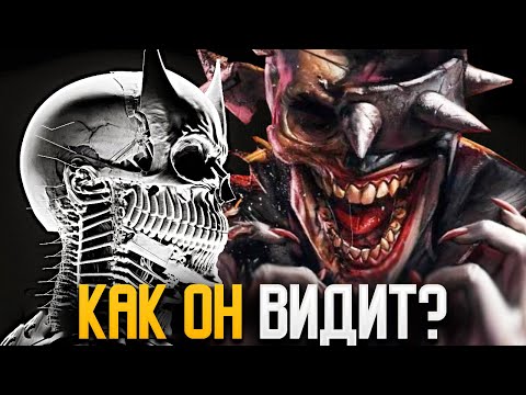Анатомия Бэтмена который Смеется - Слепой ли он? Может иметь детей?