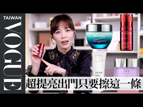 疫情之下賣超好的保養品，眼妝保養戴口罩絕不可少！｜美容編輯隨你問168｜VOGUE Taiwan