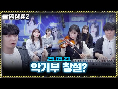 천재들이 만났을 때 [25.05.21 남순 풀영상 #2]