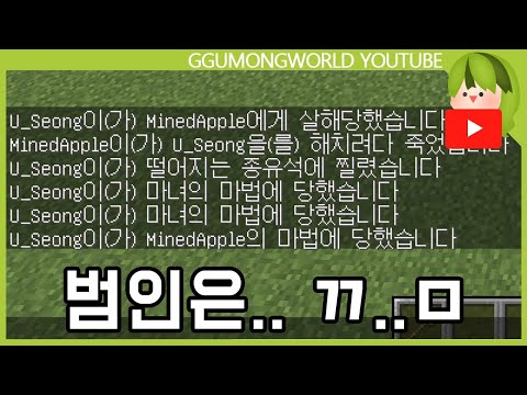 다잉 메시지 [마인크래프트]