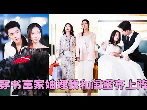 My best friend and I married two CEOs from the same wealthy family—unexpectedly got spoiled