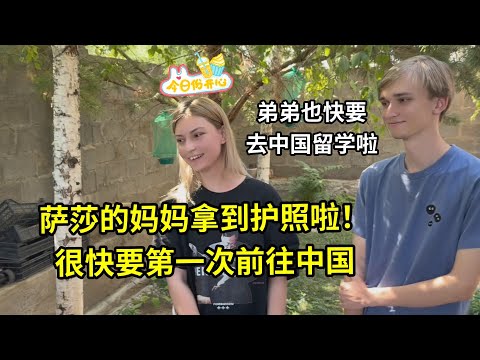 薩莎媽媽拿到護照，即將第一次前往中國，沃瓦也要來留學啦！