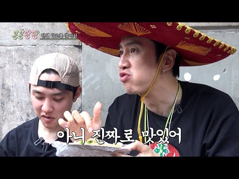 [#콩콩팡팡] 이러다 다음 시즌에 곱창 타코 팔고 있을 듯ㅋㅋㅋ 먹을 땐 죽이 척척 맞는 광수X경수의 재재주문🌮