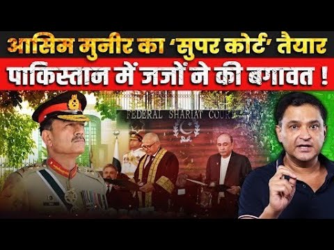 Pakistan's Judges revolt Over Munir’s Super Court rise | The Chanakya Dialogues Major Gaurav Arya|