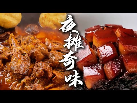 绝对不容错过🤤 探寻宵夜摊的独家风味宝藏🔥 开启舌尖上的狂欢旅程🦪 | 腾讯视频 - 纪录片