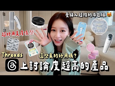 脆上討論度超高的商品，真的好用嗎？我幫你踩雷＋挑好物✨