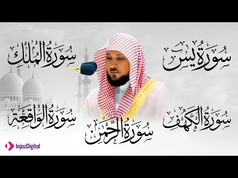 تلاوة خاشعة لسور الكهف، يس، الرحمن، الواقعة، والملك الشيخ ماهر المعيقلي لتيسير الامور وراحة البال