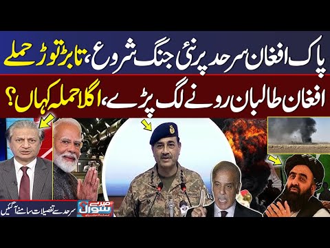 Pakistan Afghanistan War 2.0 | Fresh Fight on Borders | Pak Army Befitting Reply | Mere Sawal