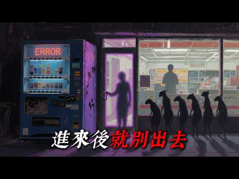 「 我被困在了一家便利商店裡，店員要我遵守一些奇怪的規則 」 | 睡前恐怖故事｜reddit怪談｜nosleep故事｜歐美怪談 | 燈下怪談
