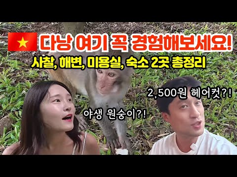 A 2,500 won local haircut? The Complete Da Nang Travel Guide | 2 Budget-Friendly Hotels in Linh A...