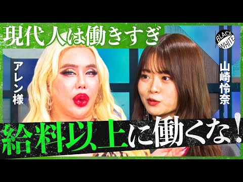 「労働はダルすぎる！」仕事が楽しいなんて大嘘！離職率の上昇は当然？”リアルな労働論”を語り合う【アレン様×トンツカタン森本】