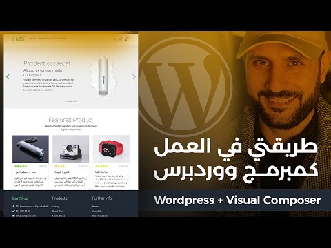Create a custom WordPress theme with easy control panel [ARABIC]