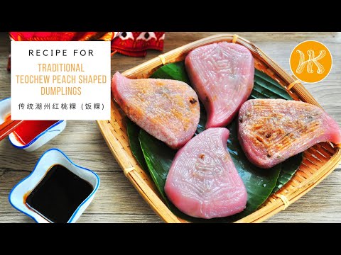 Traditional Teochew Peach Shaped Dumpling (Glutinous Rice Teochew Kuih) 传统潮州红桃粿 (饭粿) | Huang Kitchen