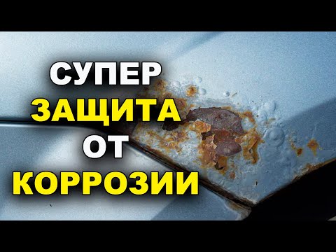 The most reliable protection against metal corrosion