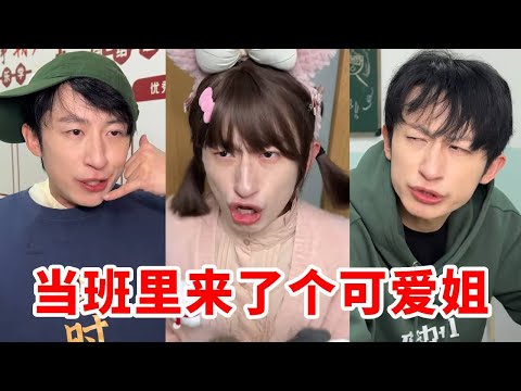 当班里来了个可爱姐！！怎么上来就认爸爸妈妈？而且你听她说话到底会不会觉得恶心啊喂！