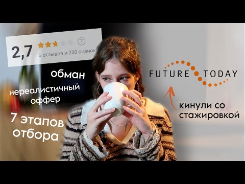 The Horrors of Job Searching in 2025 / How FutureToday Ripped Me Off with an Internship