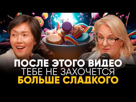 WE ARE CONTROLLED BY SUGAR AND YEAST! Immuno-nutritionist Marina Vnukova on sugar, fungi, and proper