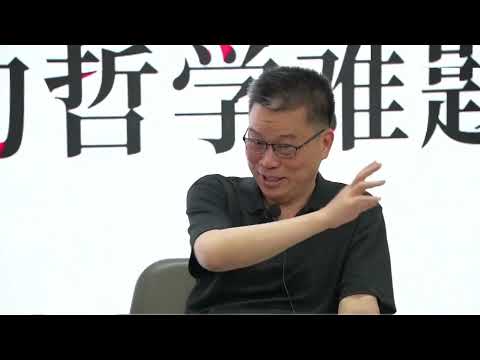 任剑涛、何怀宏：生命的意义，唯一的哲学难题