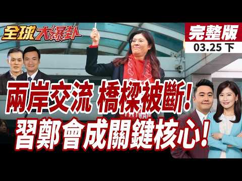 【#全球大爆卦下】再打下去沒贏家!外交部:武力只會惡性循環!通話伊朗外長!王毅:談起來總比打下去好!20260325