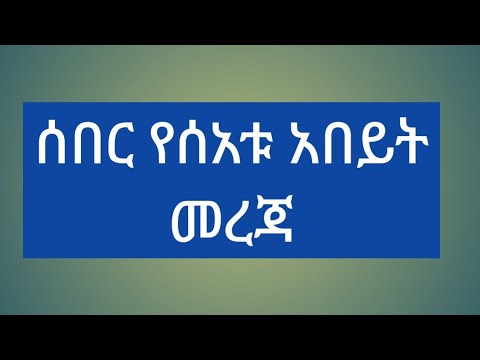 ሰበር ከምሽቱ የተሰሙ መረጃወች 120 ሰወቾ