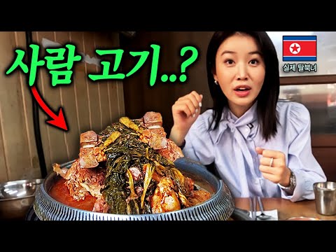 난생처음 한국 산더미 감자탕을 본 탈북 미녀가 경악한 이유ㄷㄷ