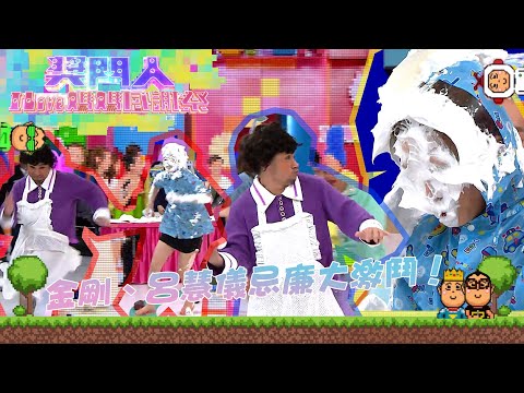 獎門人I Love媽媽感謝祭 丨金剛、呂慧儀忌廉大激鬥！丨 金剛 丨 呂慧儀 丨 獎門人