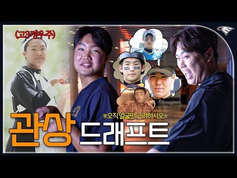 He looks like he'll be good at baseball! Hanwha Eagles 1st round draft pick, judged solely by phy...