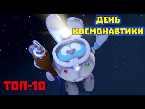 ТОП-10 серий ко Дню космонавтики | Смешарики. ПИН - код