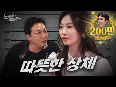 유라, 걸스데이에서 가장 따뜻한 상체를 지녔던 탁재훈의 여동생ㅣ 노빠꾸탁재훈 시즌2 EP.71