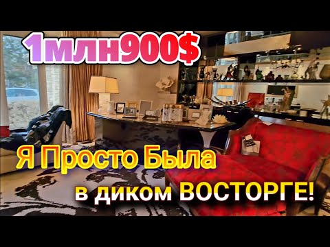 Распродажа в Стильном Доме за 1млн.900$
