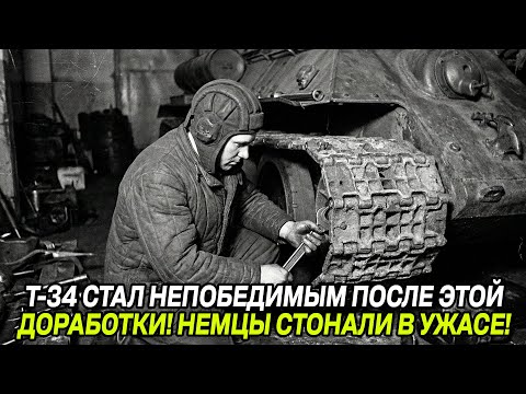 ГИТЛЕР ПРОКЛИНАЛ ЭТОГО МЕХАНИКА, который ИЗМЕНИЛ зубья Т-34 - и этот танк УНИЧТОЖИЛ немецкую колонну