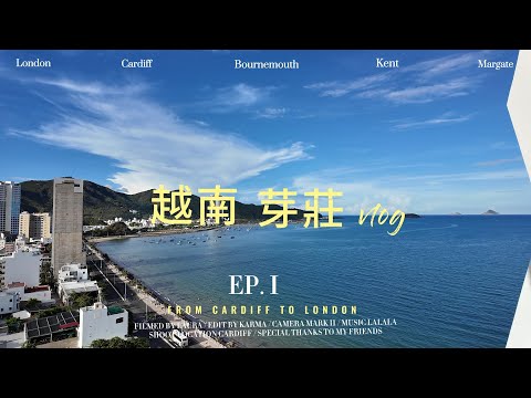 越南芽莊EP.1