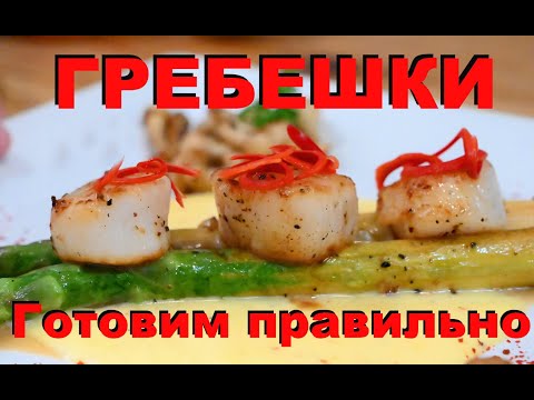 SCALLOPS in 30 Seconds. The Best Recipe. Secrets and Tips from Chef Andrey Balan
