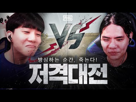 배그 저격으로 미라클 혼내줄게요. 왜냐면 현실에서는 척추가 접혀서ㅎ... ㅣ배틀그라운드 석티비