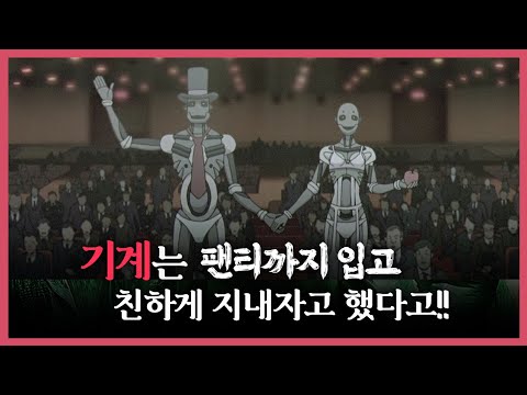 [매트릭스의 역사] 인간이 매트릭스에 살고 있는 이유