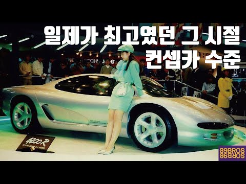 버블경제 시절 일본 컨셉카 수준, 이 차가 진짜 35년전 차라고?