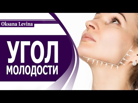ANGLE OF YOUTH. HOW TO CHANGE THE OVAL OF THE FACE AND REDUCE JOLLS