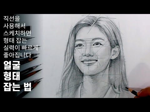 How to make sketching easier using straight lines / How to sketch a portrait / pencil drawings
