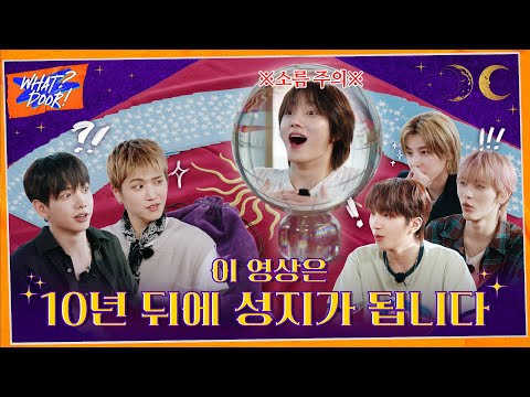 WHAT? DOOR! | 이 영상은 10년 뒤에 성지가 됩니다🔮 : 무엇이든 물어보실? | EP.43 - BOYNEXTDOOR (보이넥스트도어)