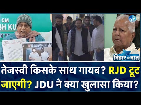 Ramiz Khan और Dev Gupta कौन हैं जिनपर Tejashwi के साथ फरार होने के संगीन आरोप? JDU क्यों पड़ी पीछे?