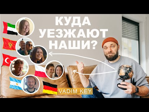 ПЛЮСЫ и МИНУСЫ разных стран! Аргентина, Германия, Черногория Польша, Турция, ОАЭ Куда уезжают люди?