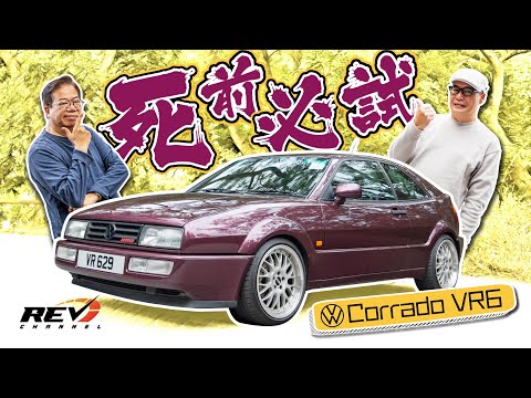 Volkswagen Corrado VR6 is a forgotten future classic with strange mechanical design #revchannel