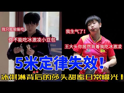 莎头5米定律破灭！王楚钦的贴心守护与孙颖莎的甜蜜互动让人羡慕！#莎头 #孙颖莎 #王楚钦 #5114 #乒乓球